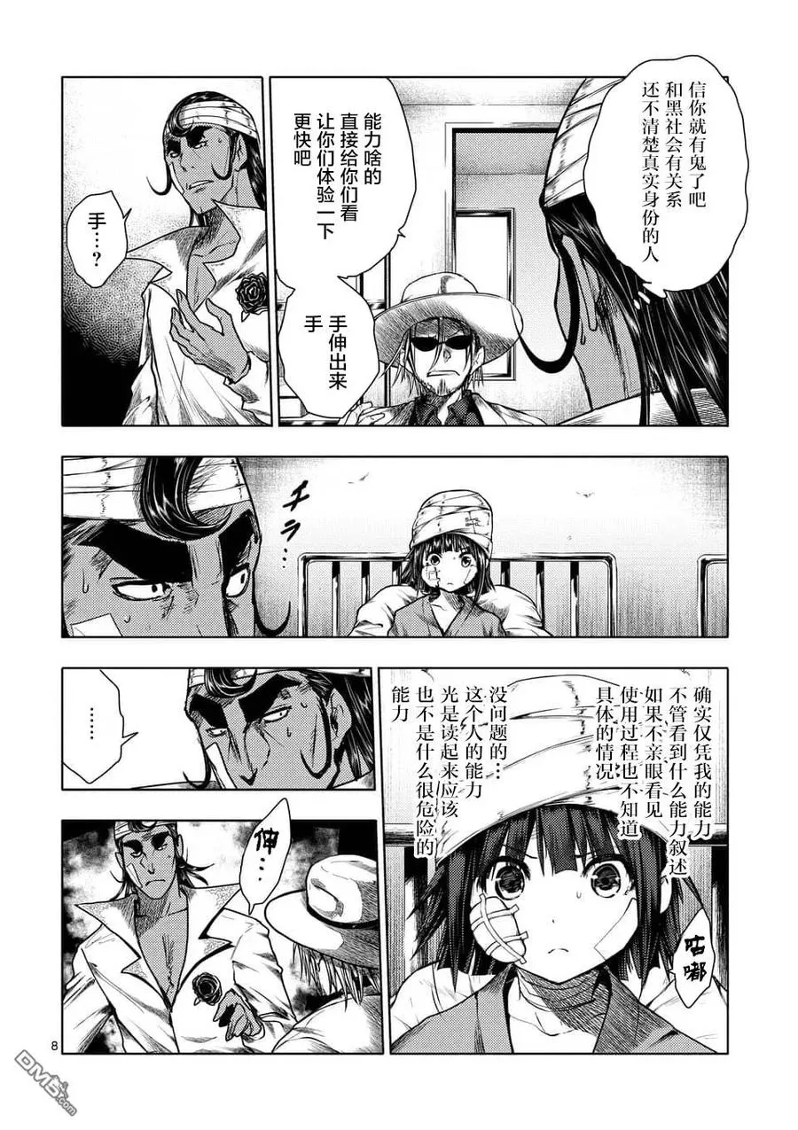 115 林檎小队出发！ 第8页