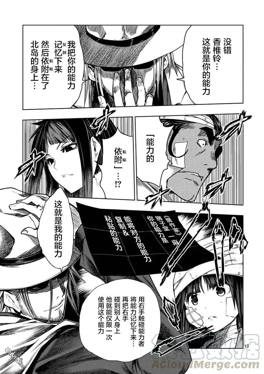 115 林檎小队出发！ 第13页