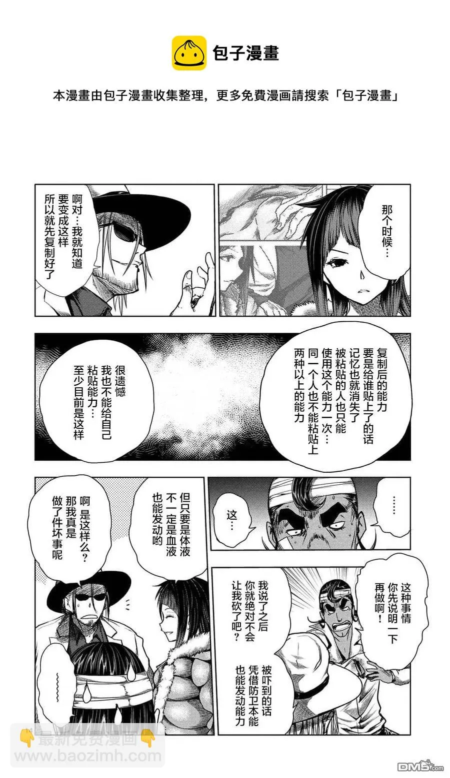 115 林檎小队出发！ 第14页