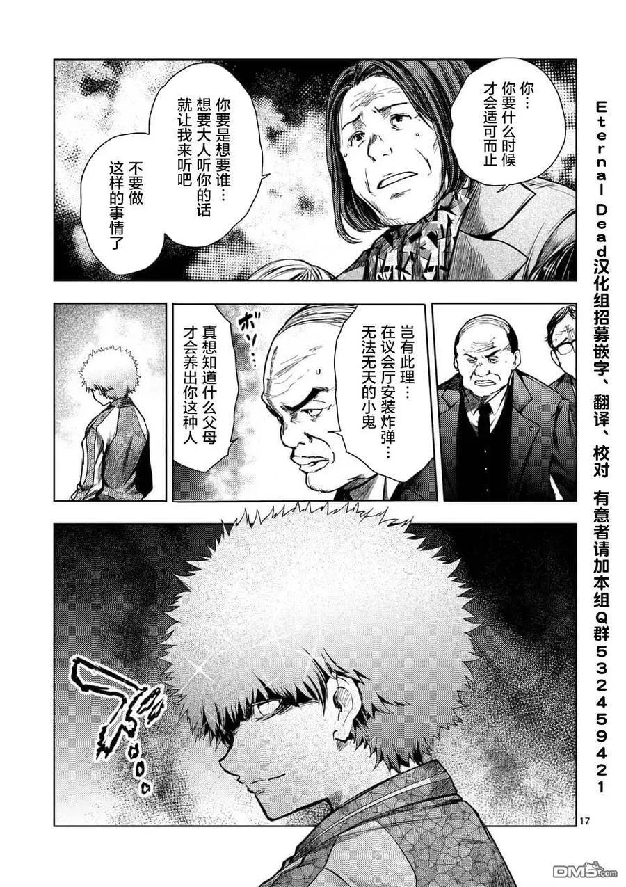 115 林檎小队出发！ 第17页
