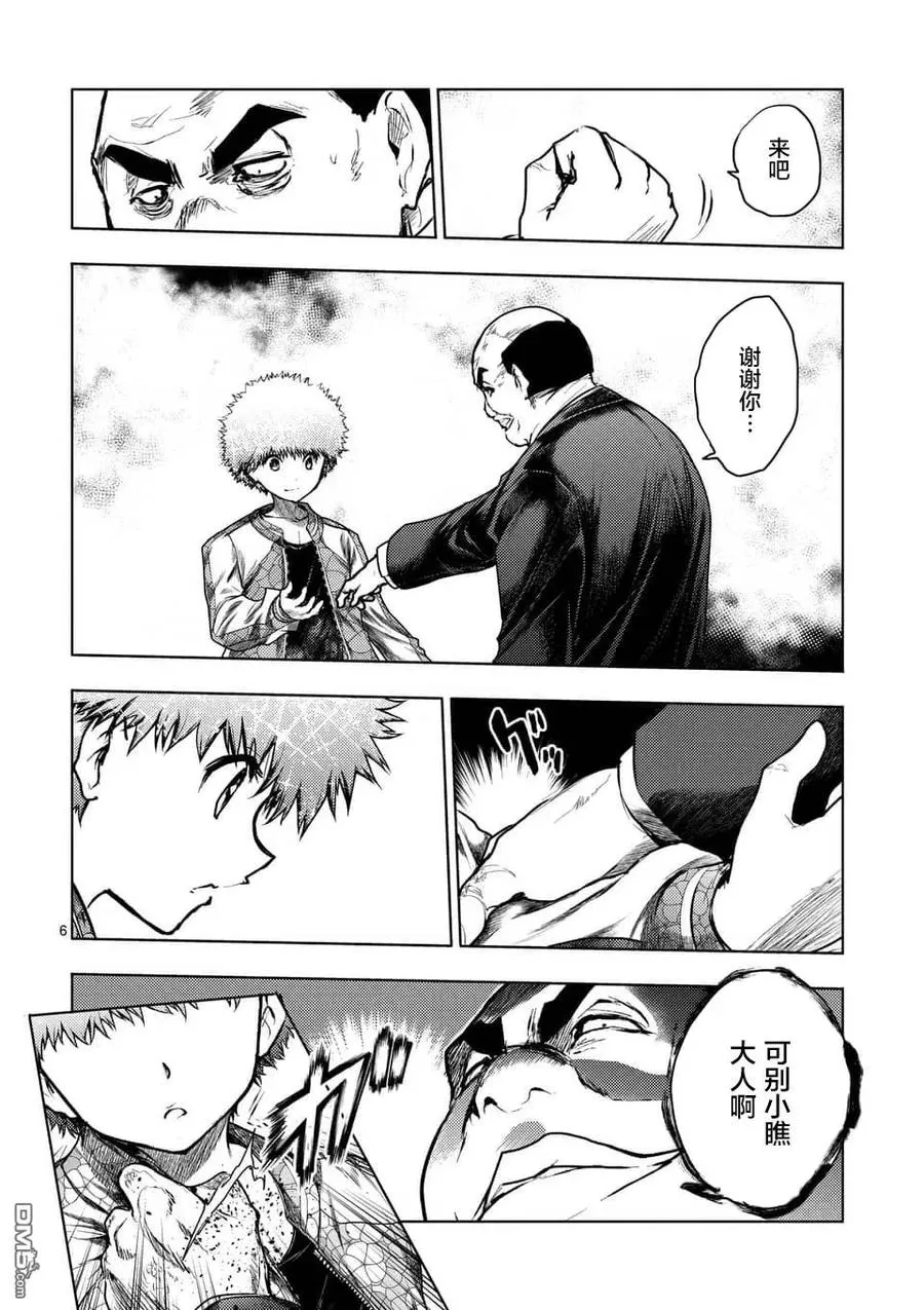 116 BOMBER 第6页