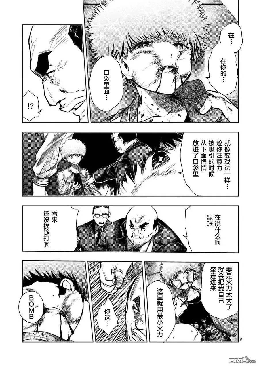 116 BOMBER 第9页