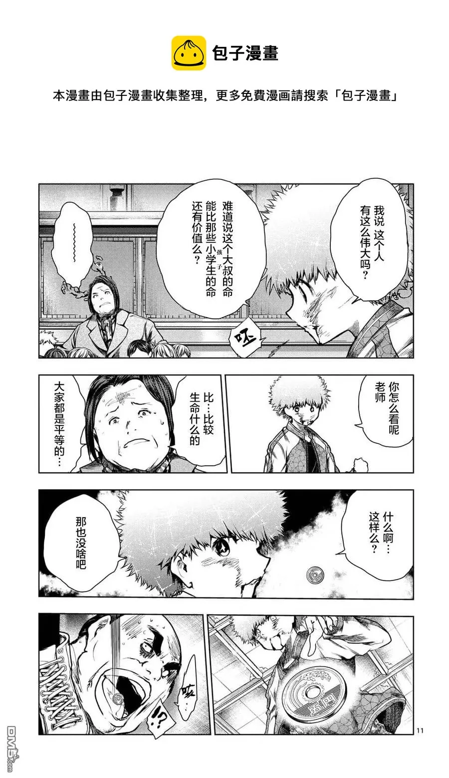 116 BOMBER 第11页