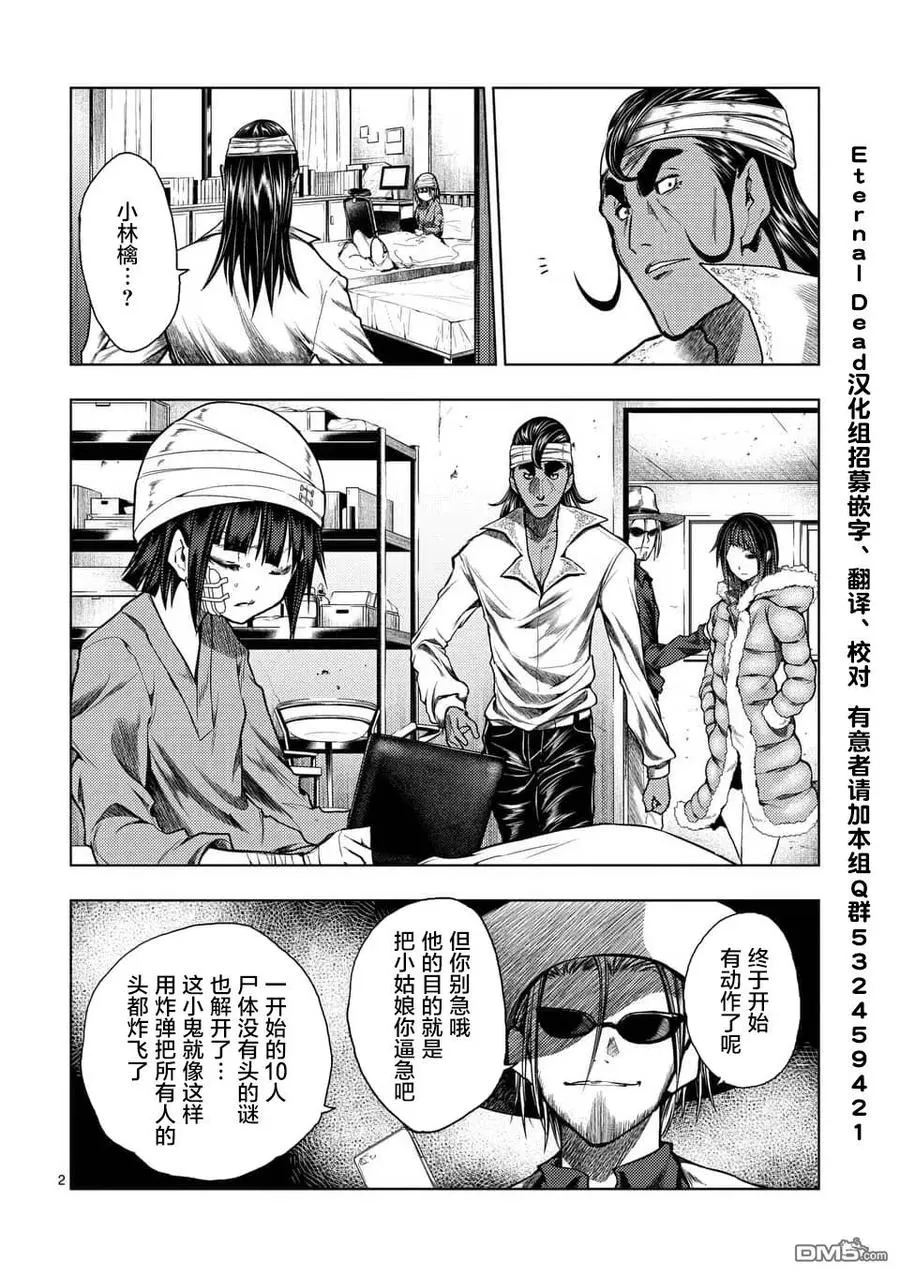 117 暗流涌动 第2页