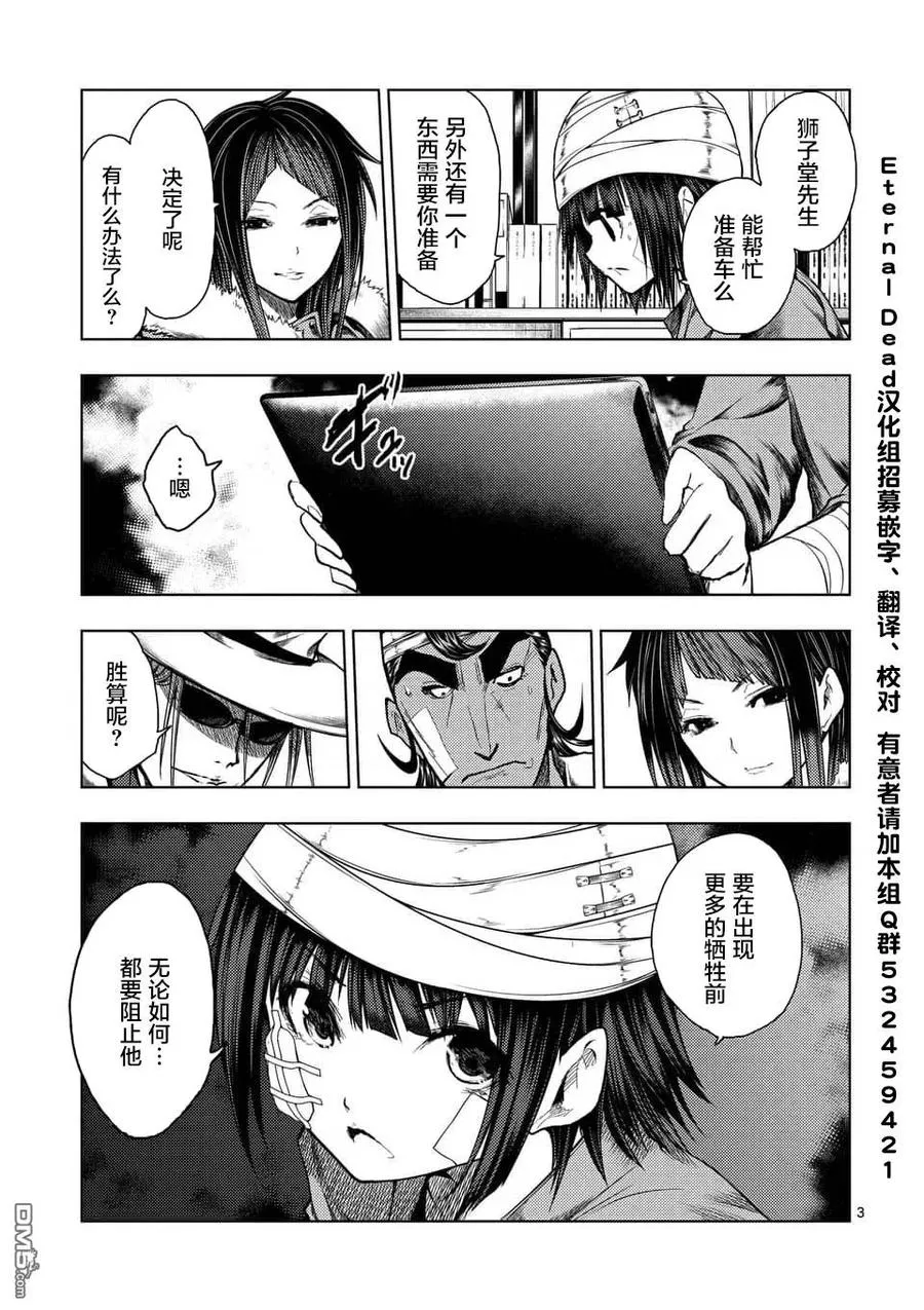 117 暗流涌动 第3页