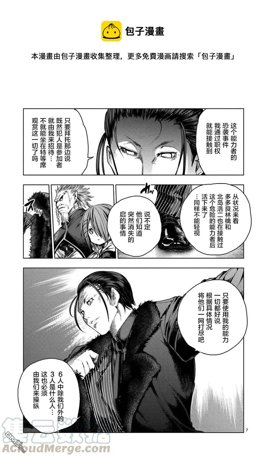 117 暗流涌动 第7页