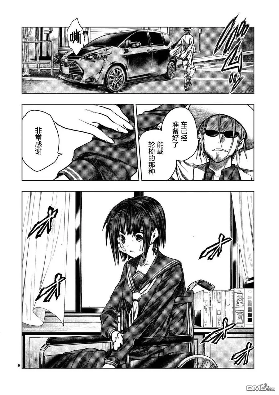 117 暗流涌动 第8页