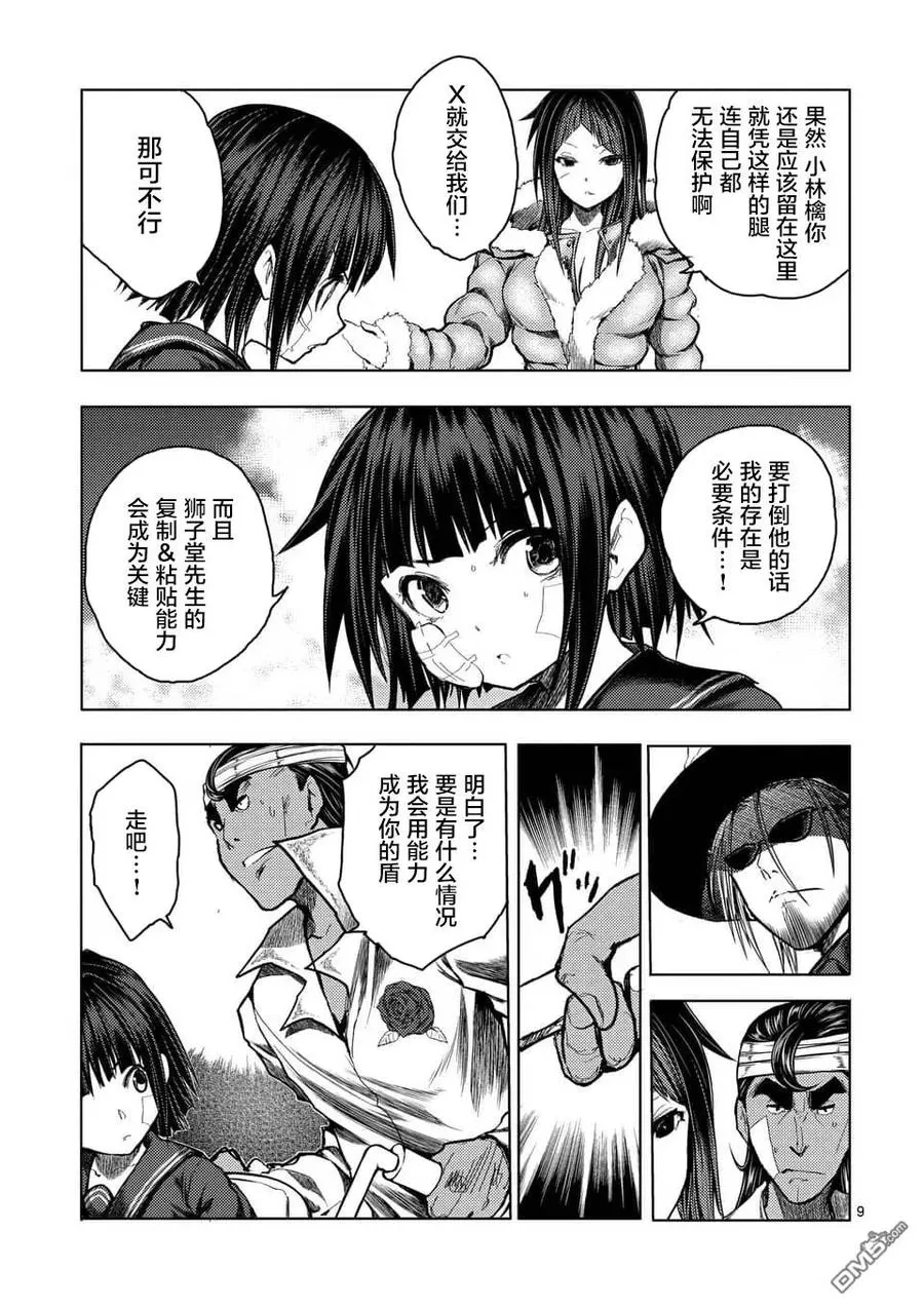 117 暗流涌动 第9页
