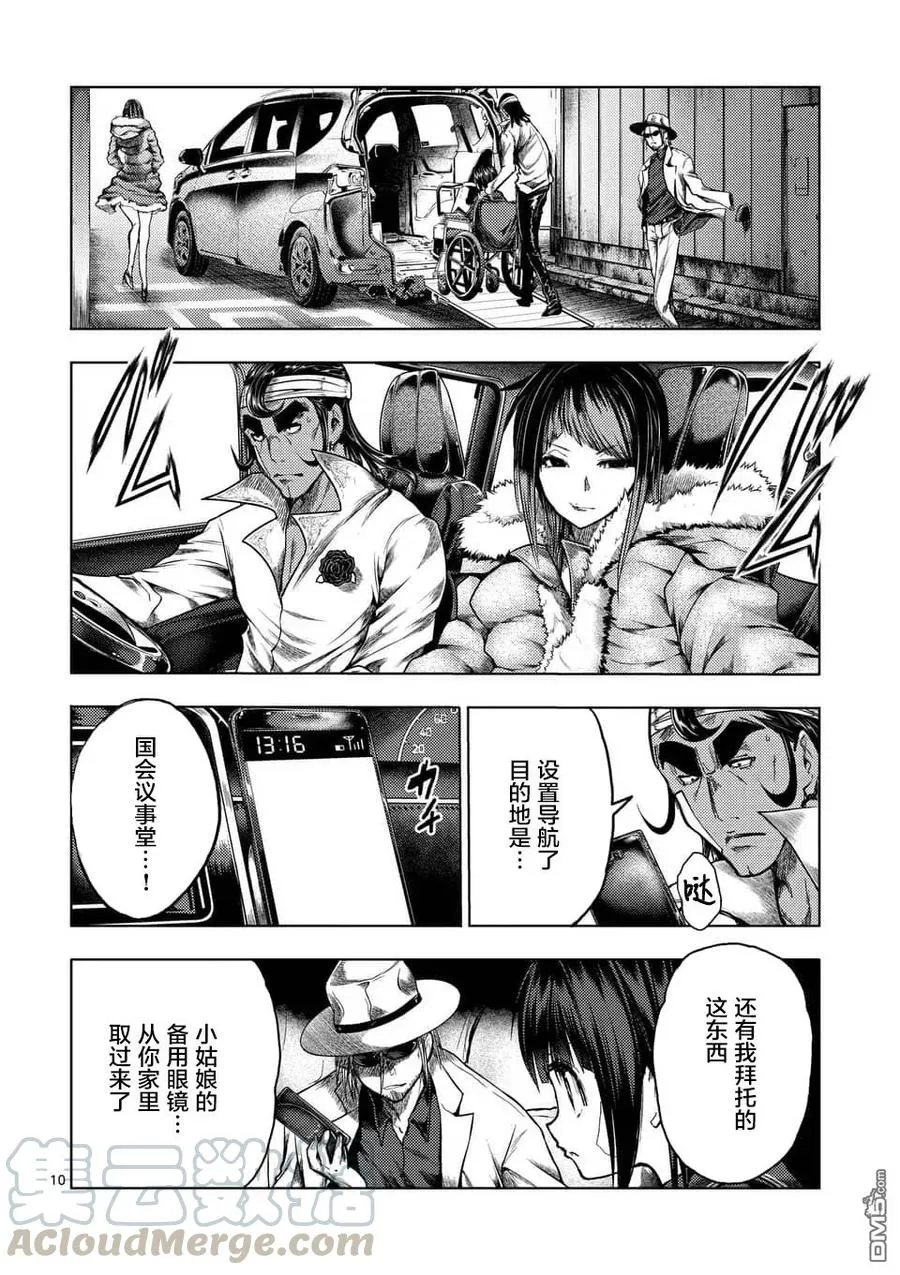 117 暗流涌动 第10页