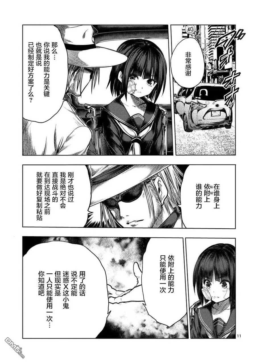 117 暗流涌动 第11页