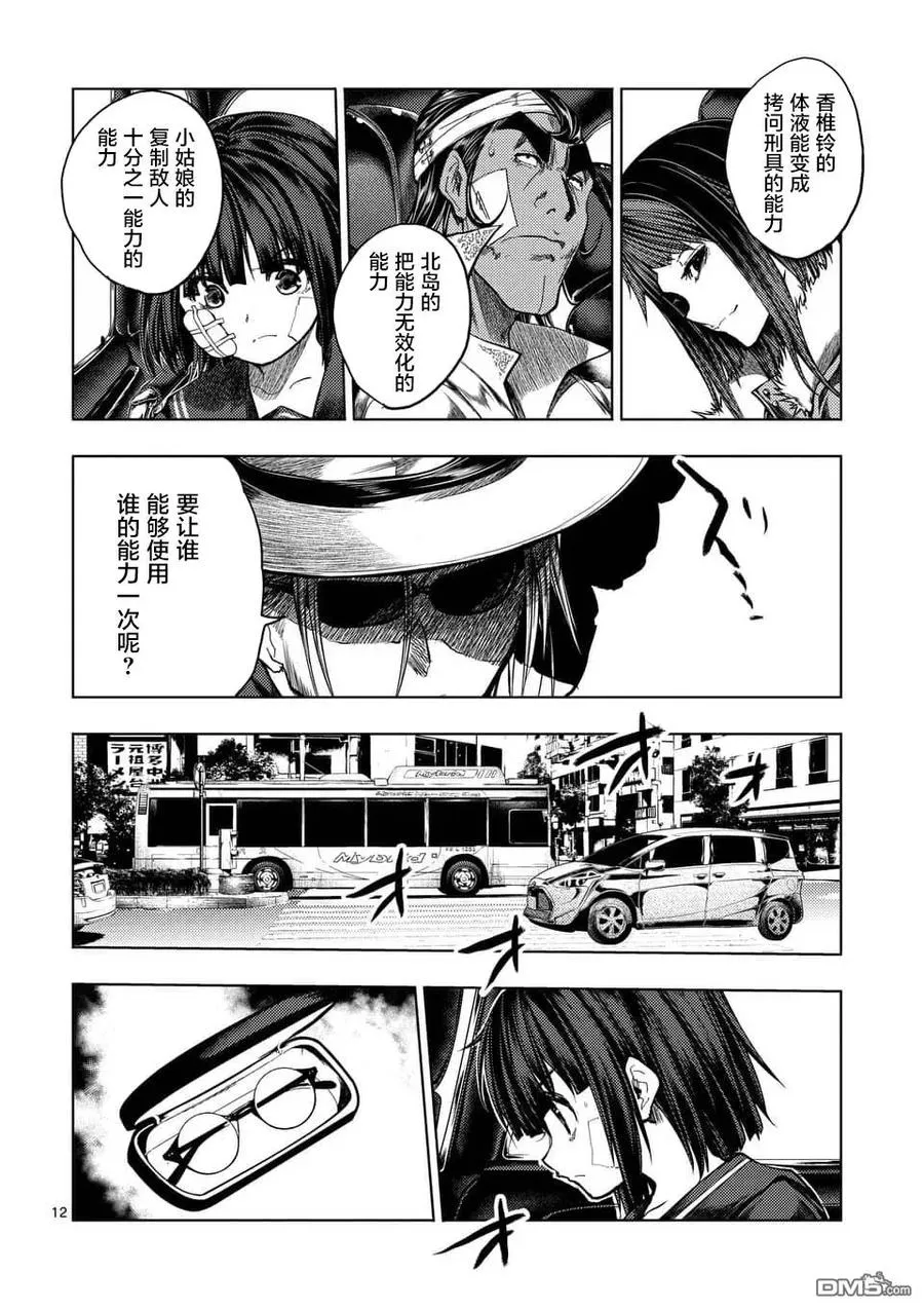 117 暗流涌动 第12页