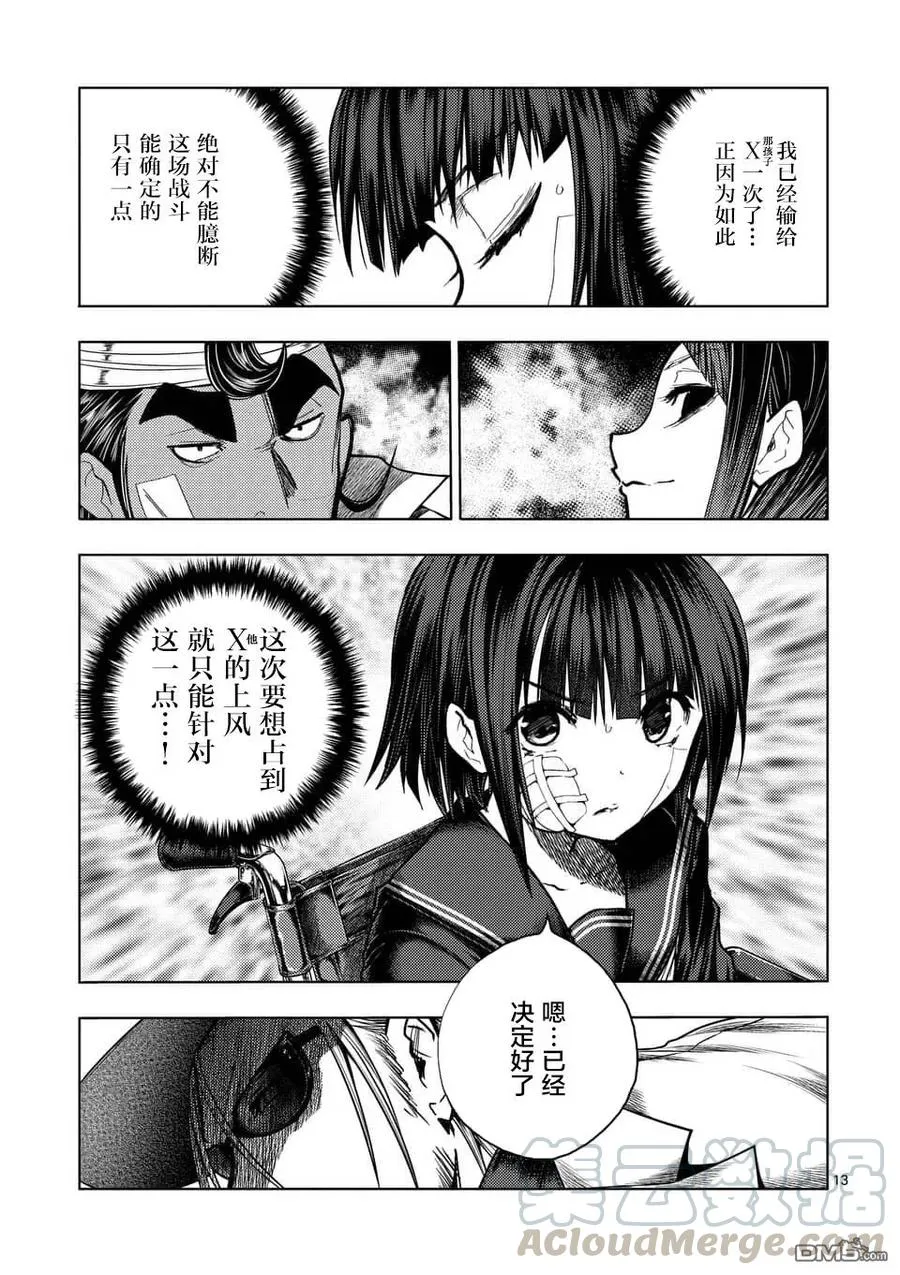 117 暗流涌动 第13页