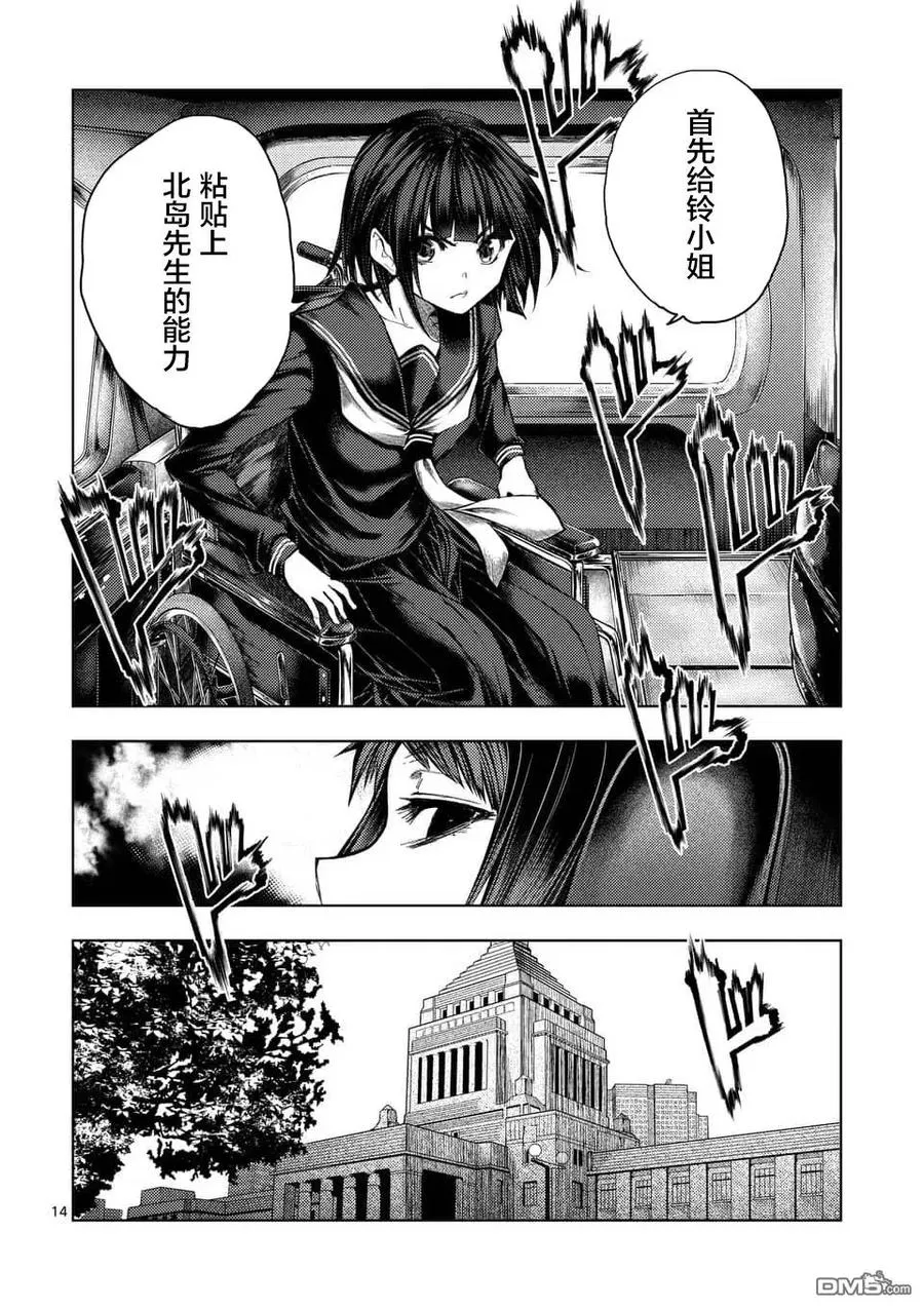 117 暗流涌动 第14页