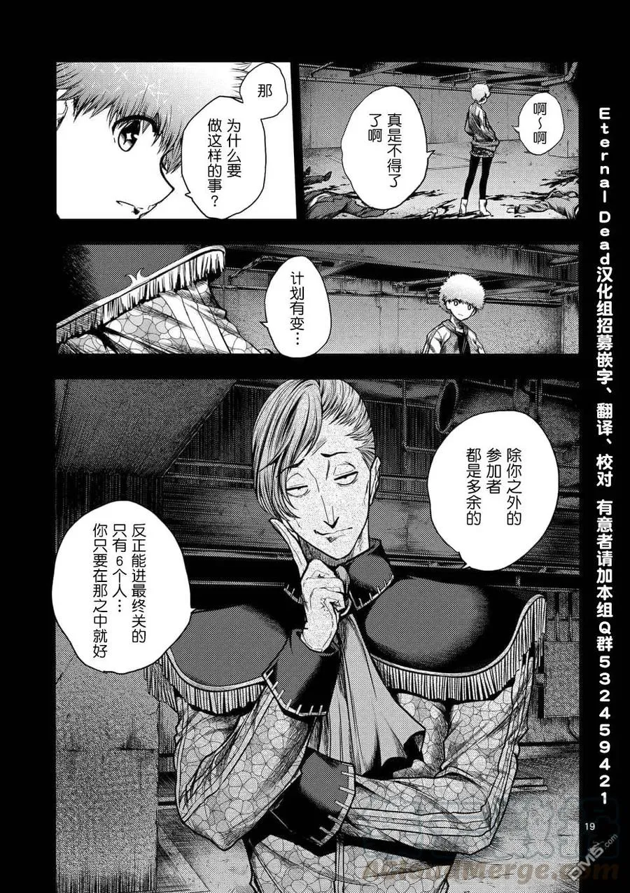117 暗流涌动 第19页