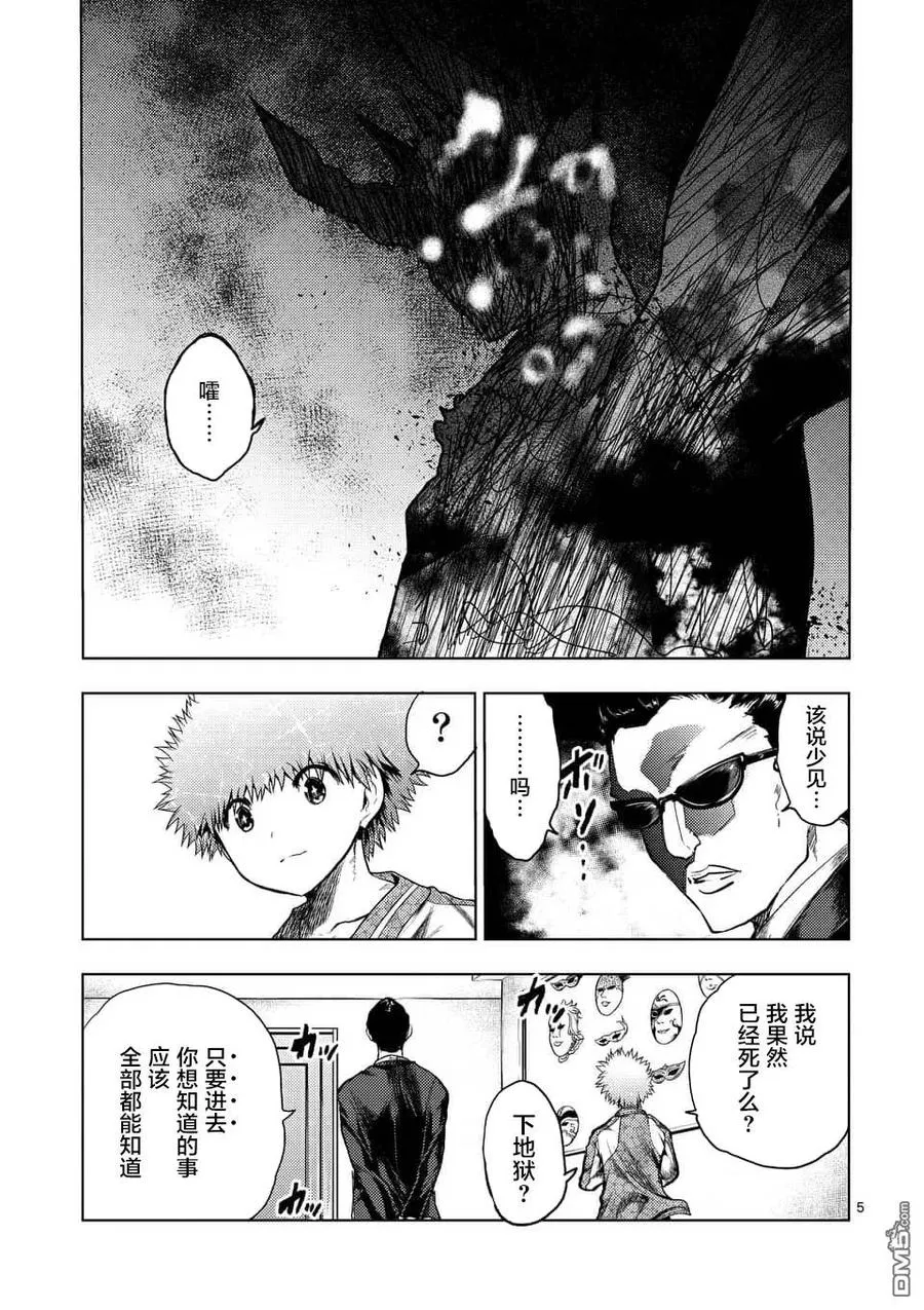 118 意外之缘 第5页