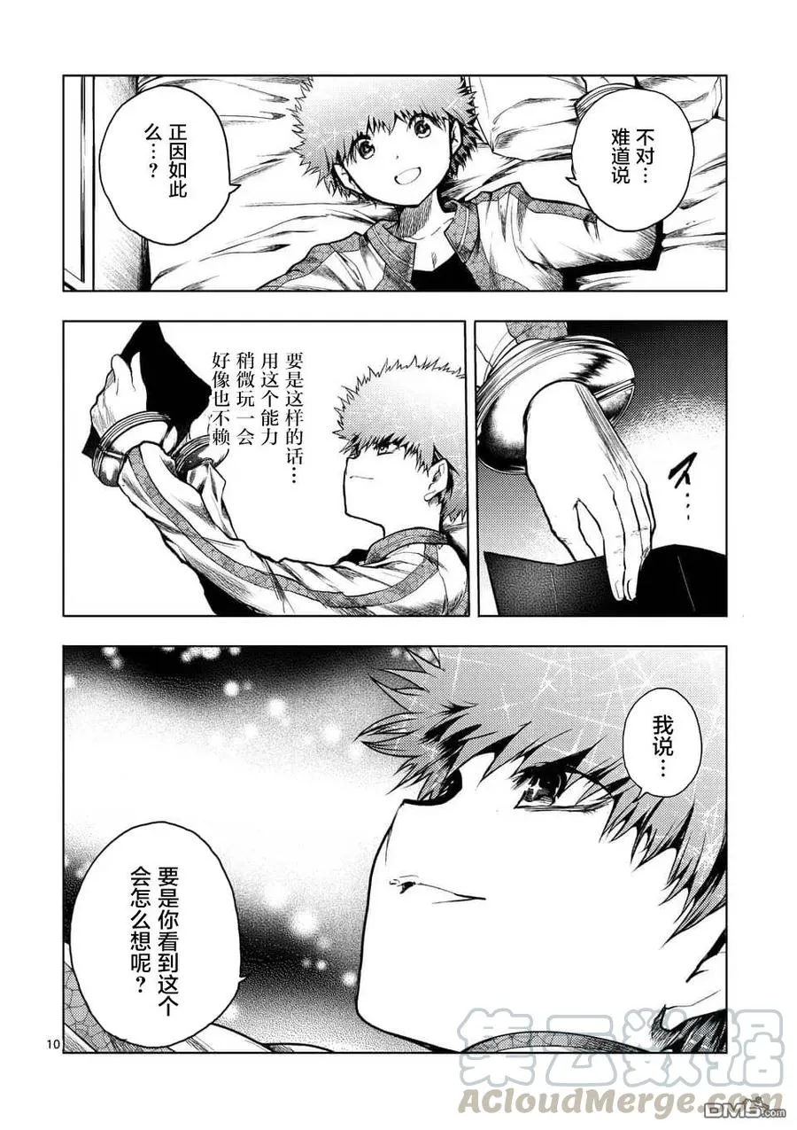 118 意外之缘 第10页