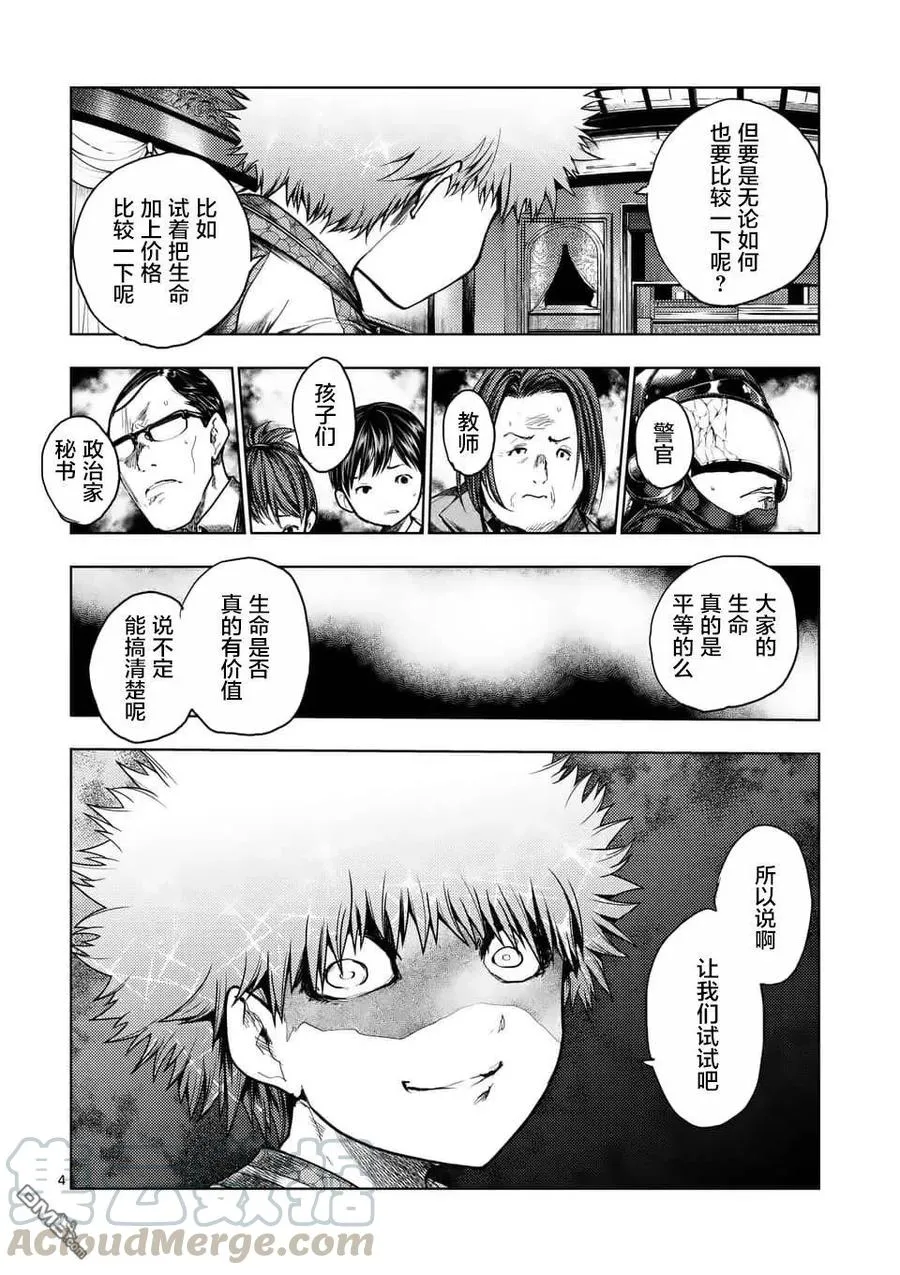 119 恐怖游戏 第4页