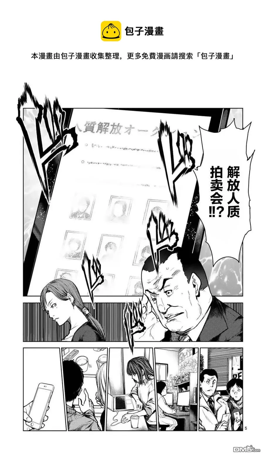 119 恐怖游戏 第5页