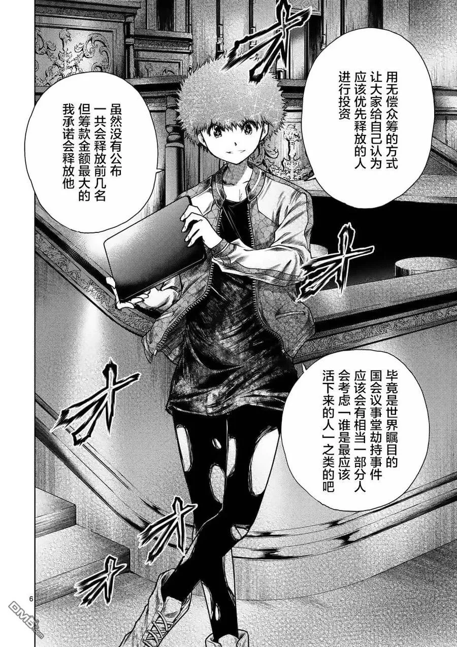 119 恐怖游戏 第6页