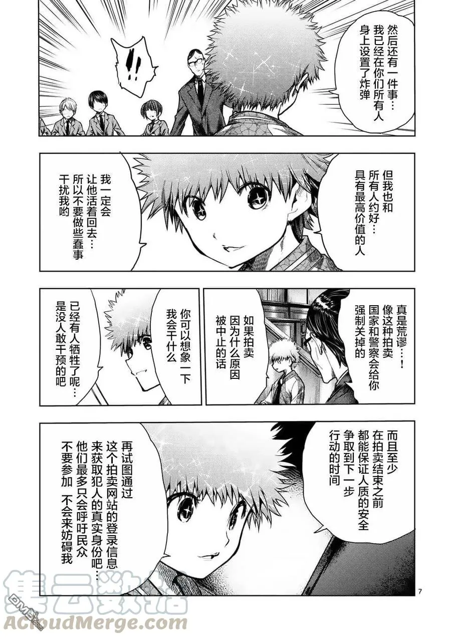 119 恐怖游戏 第7页
