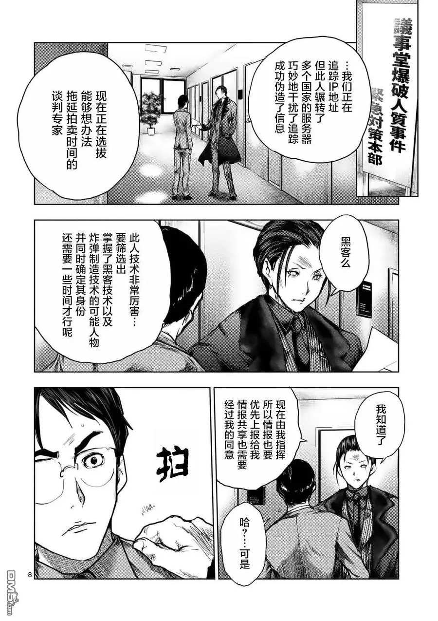 119 恐怖游戏 第8页