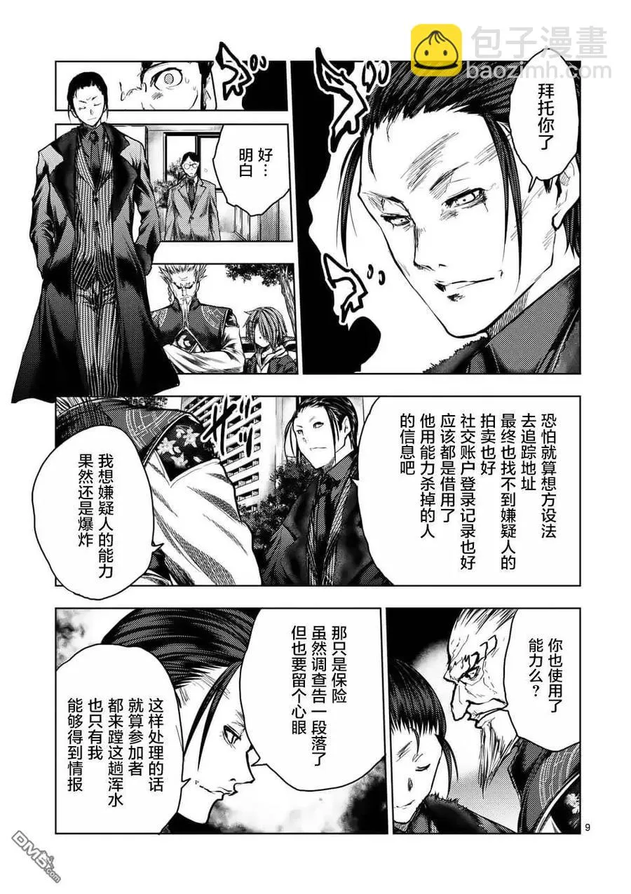 119 恐怖游戏 第9页