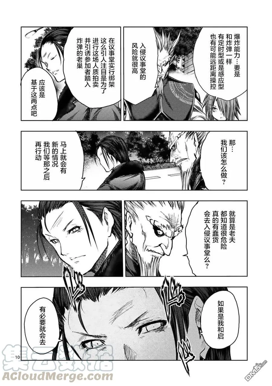 119 恐怖游戏 第10页