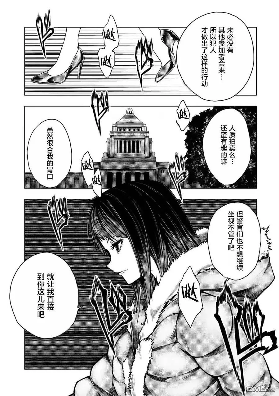 119 恐怖游戏 第11页