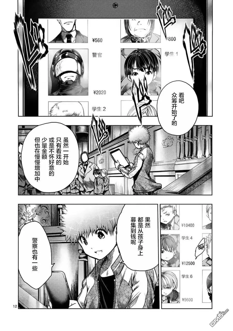 119 恐怖游戏 第12页