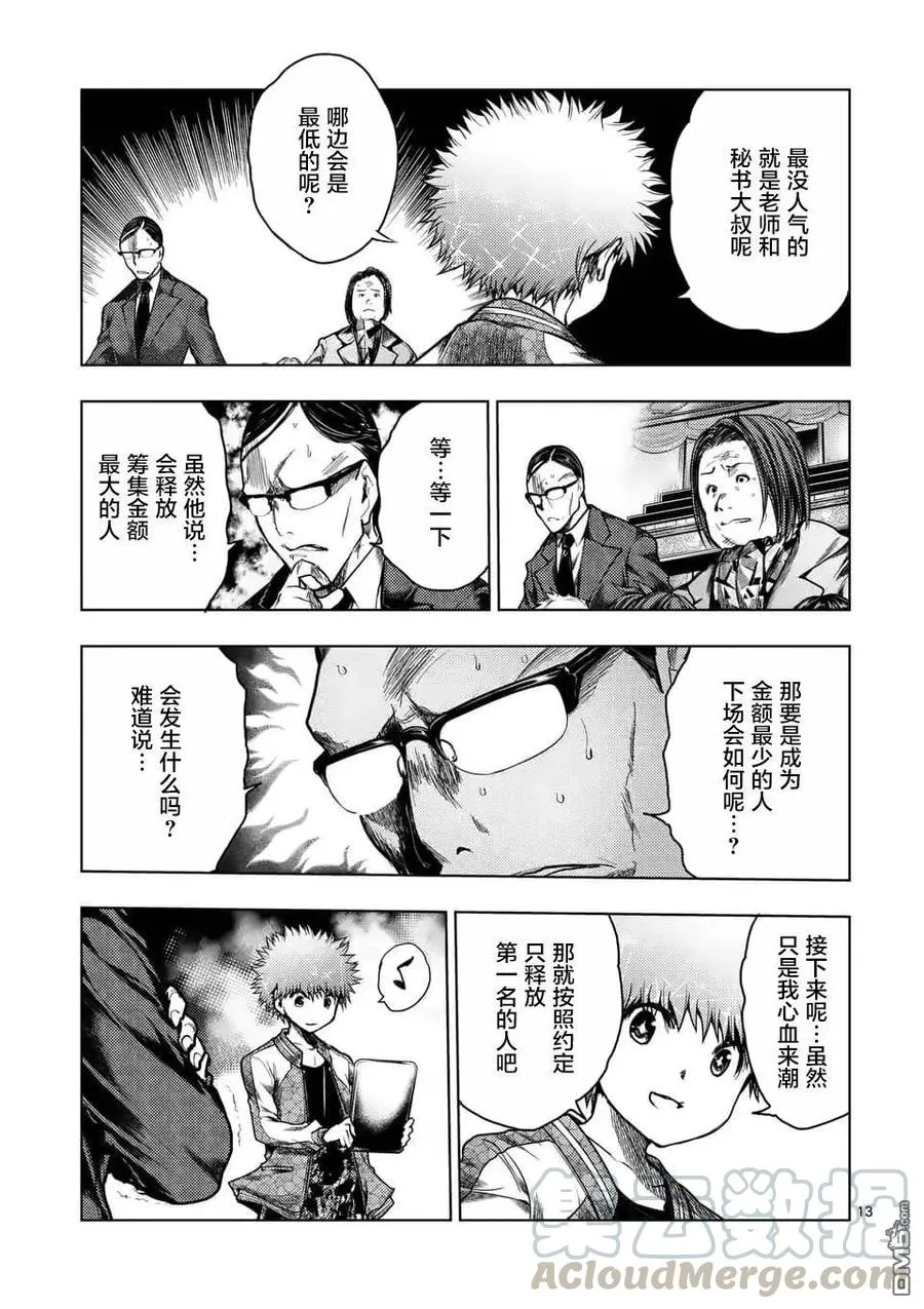 119 恐怖游戏 第13页