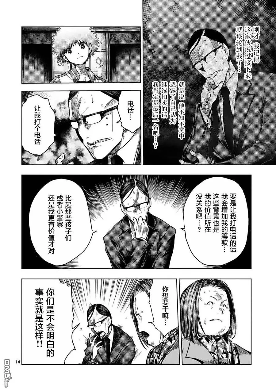 119 恐怖游戏 第14页