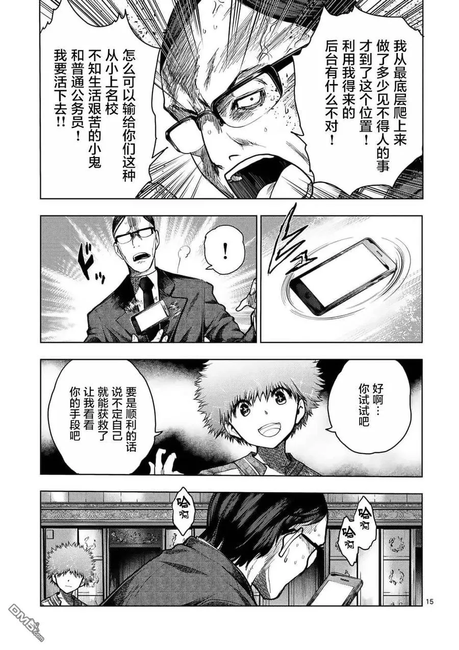 119 恐怖游戏 第15页