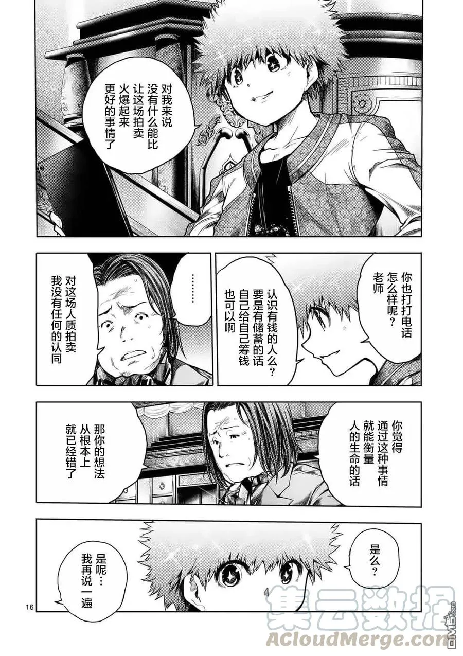 119 恐怖游戏 第16页