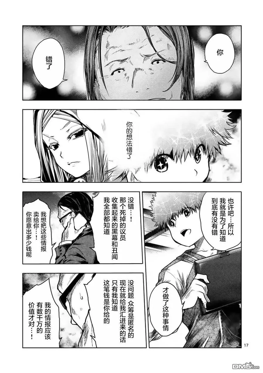 119 恐怖游戏 第17页