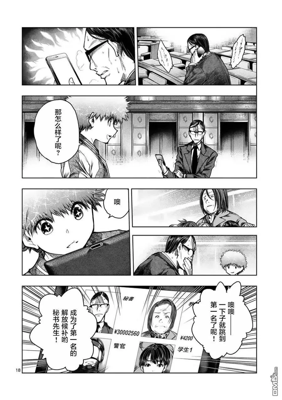 119 恐怖游戏 第18页