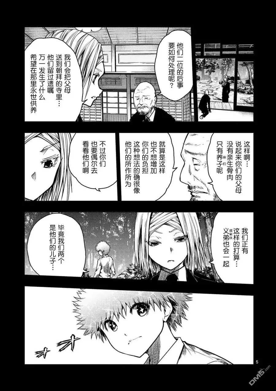 120 所谓生命的价值 第5页