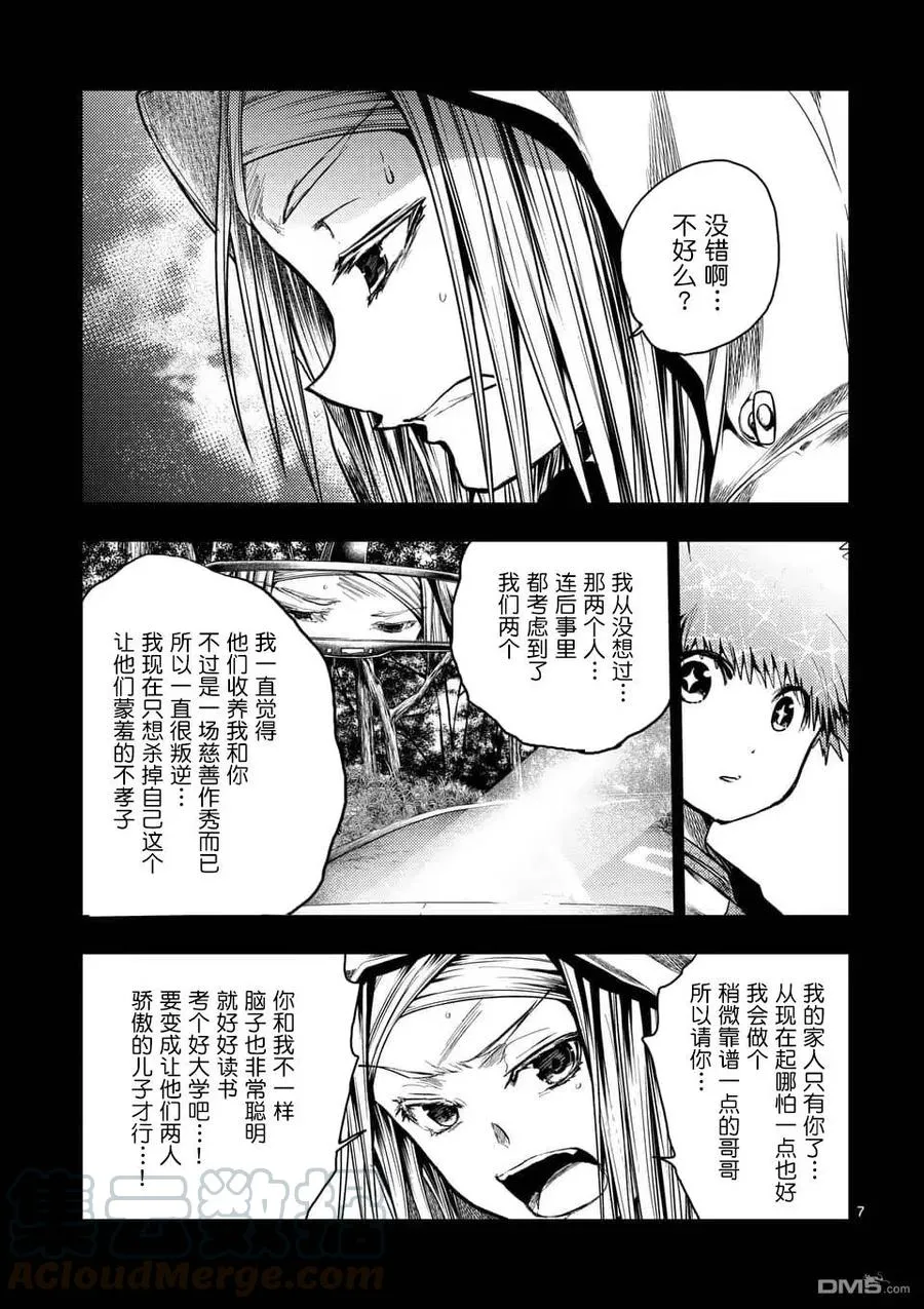 120 所谓生命的价值 第7页