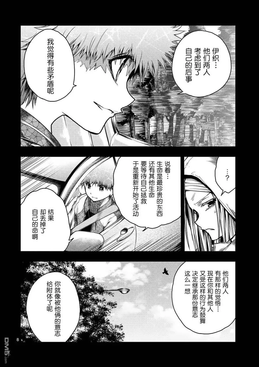 120 所谓生命的价值 第8页