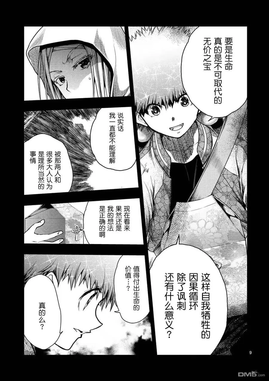 120 所谓生命的价值 第9页