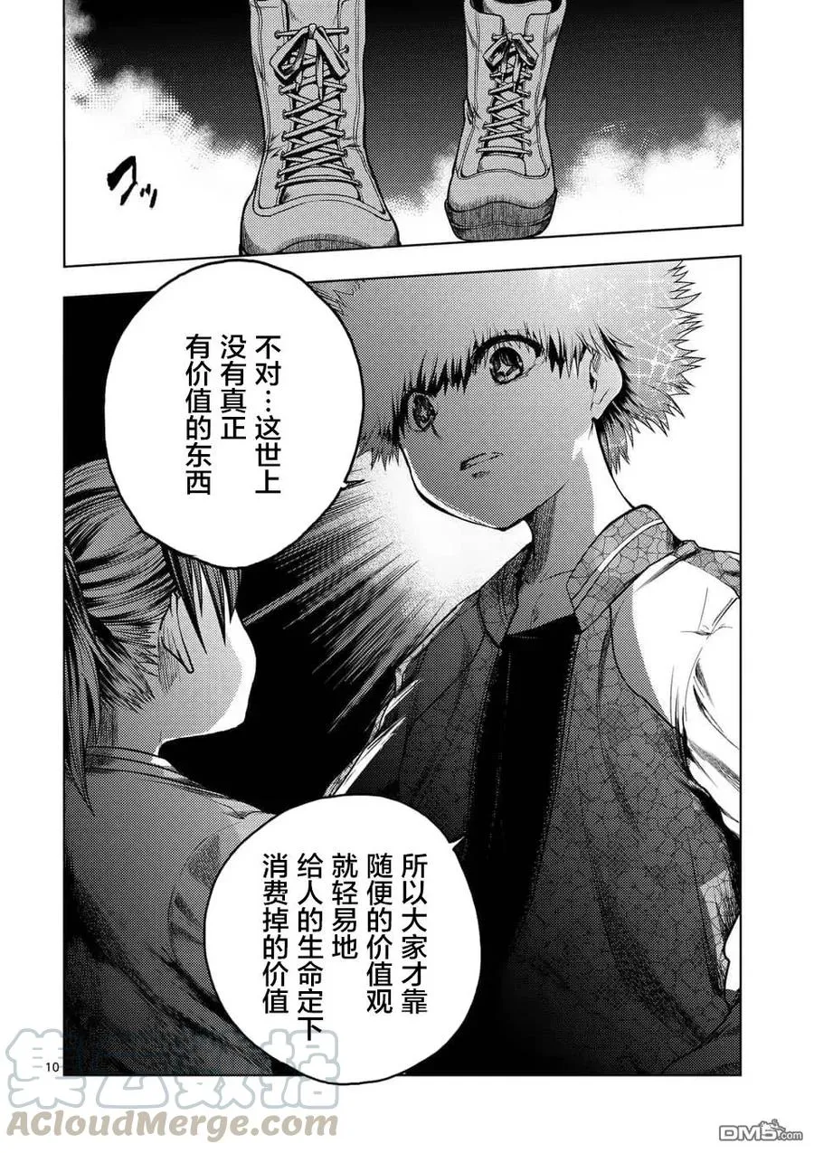 120 所谓生命的价值 第10页