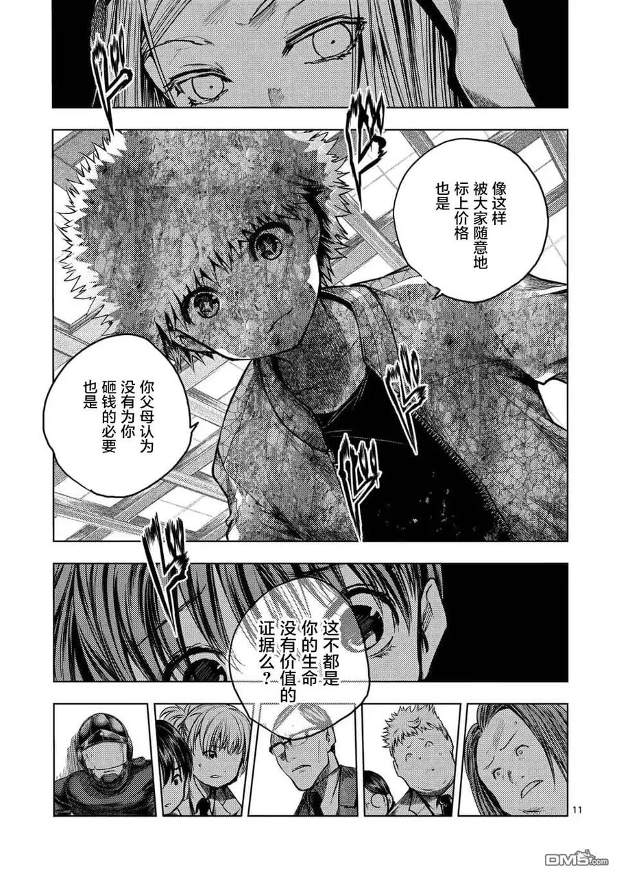 120 所谓生命的价值 第11页