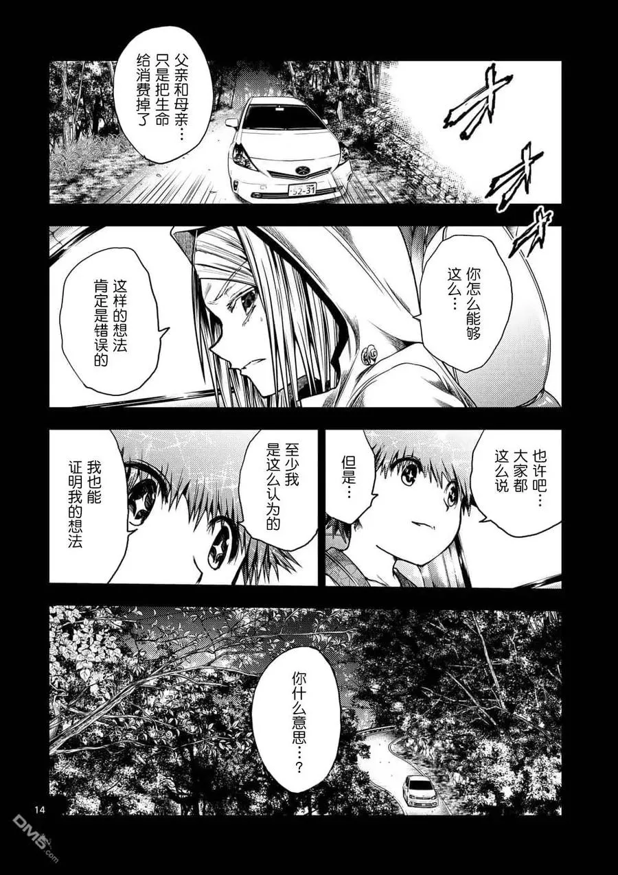 120 所谓生命的价值 第14页