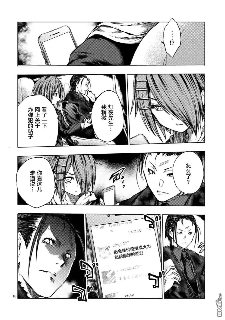 120 所谓生命的价值 第18页