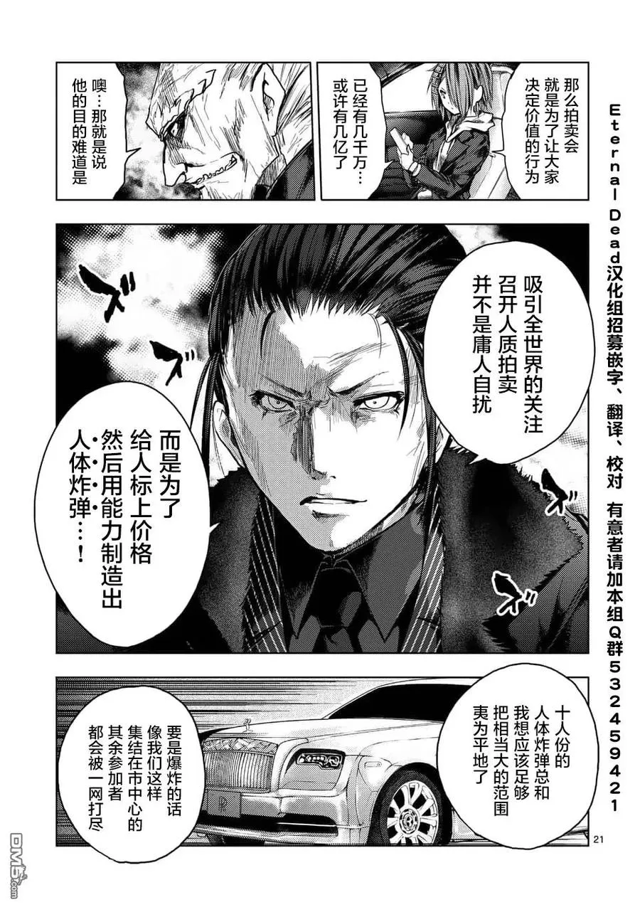 120 所谓生命的价值 第21页