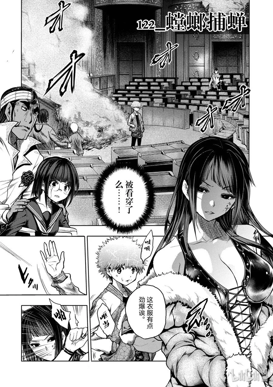 122 螳螂捕蝉 第2页