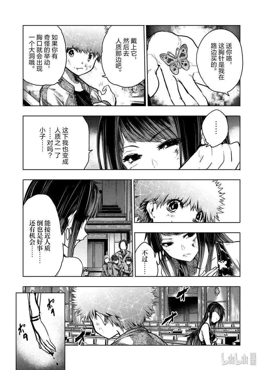 122 螳螂捕蝉 第3页