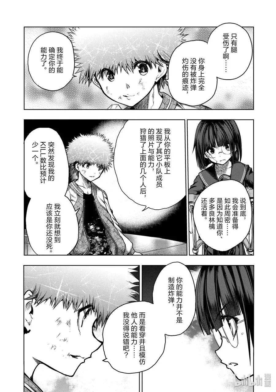 122 螳螂捕蝉 第5页