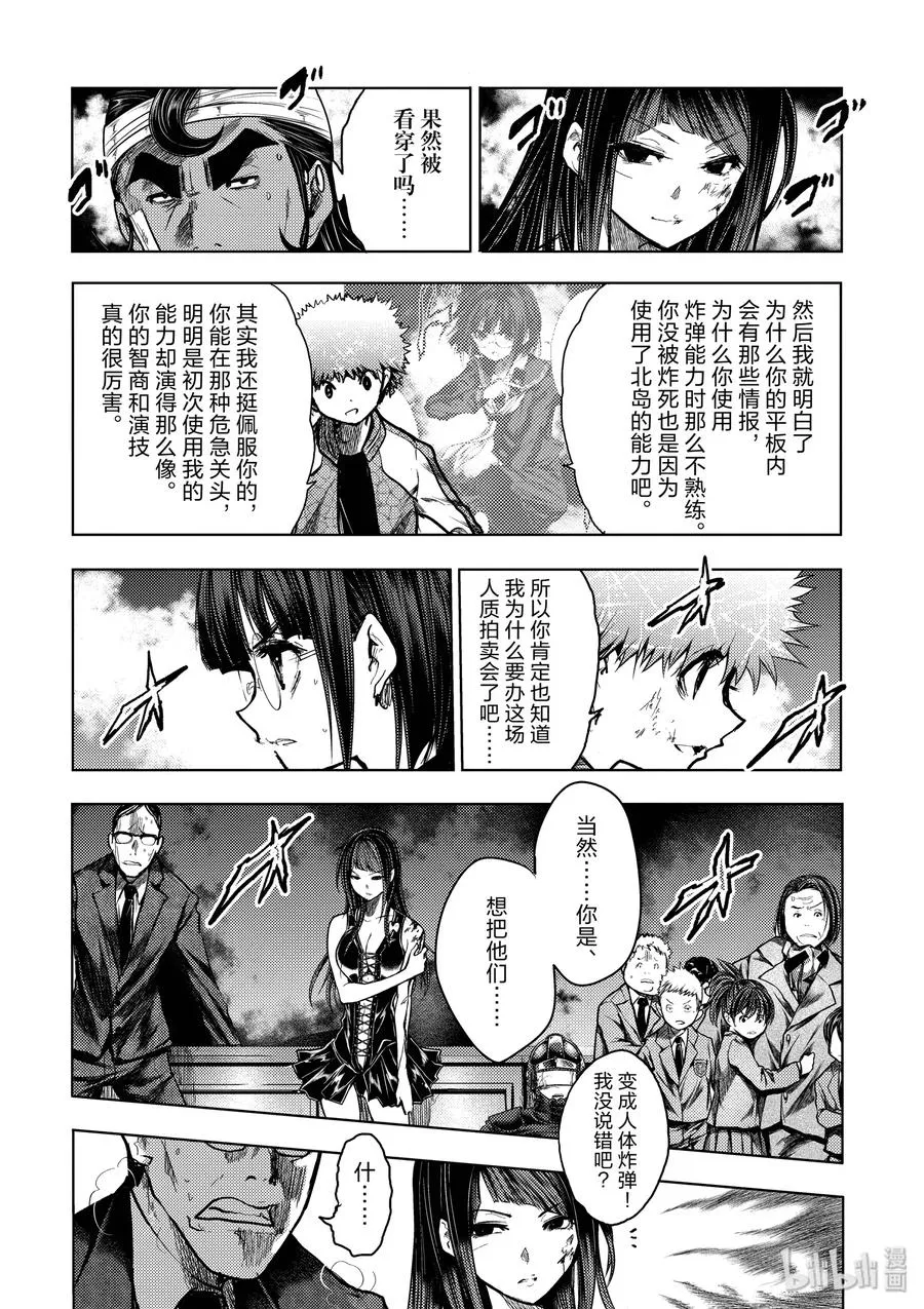122 螳螂捕蝉 第6页