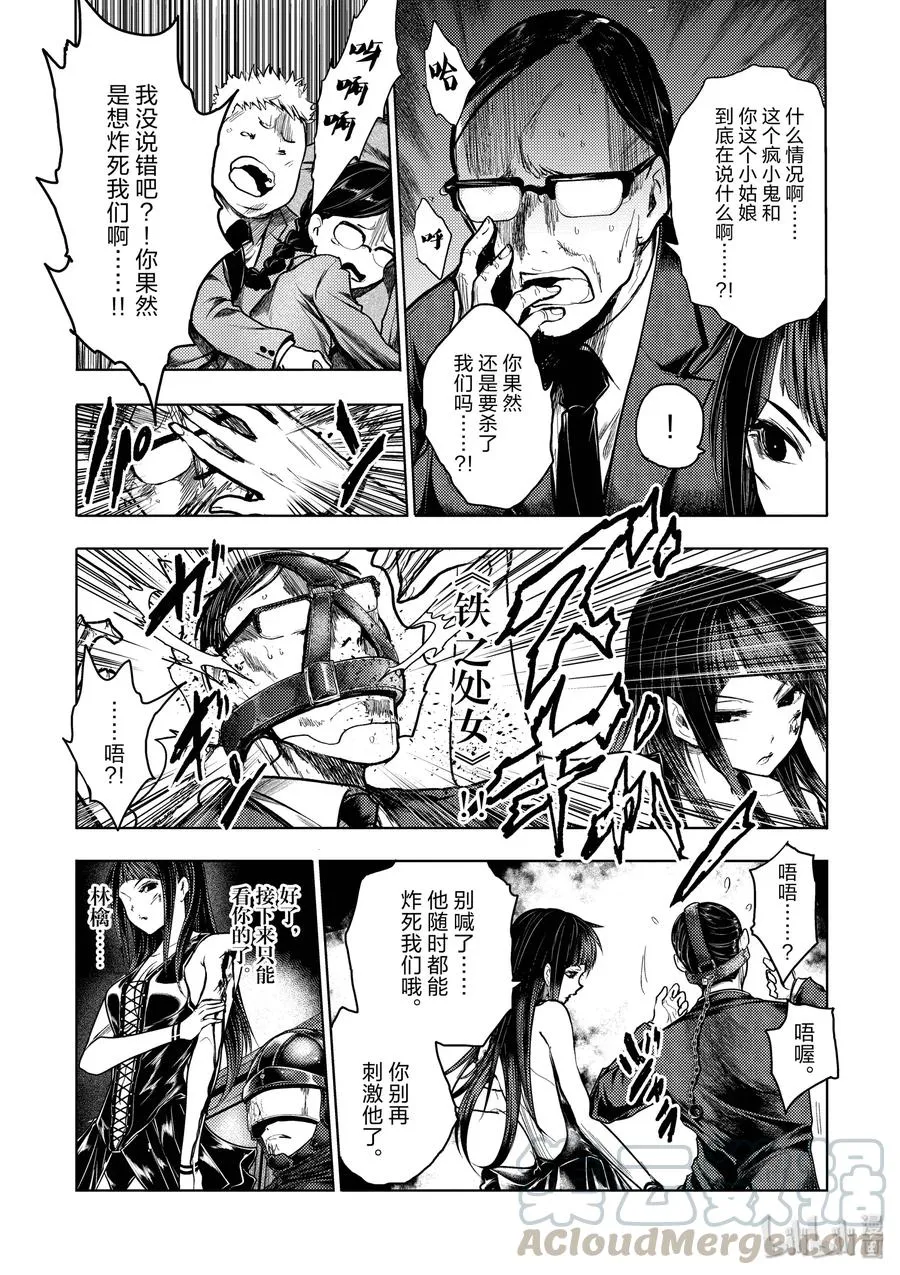 122 螳螂捕蝉 第7页