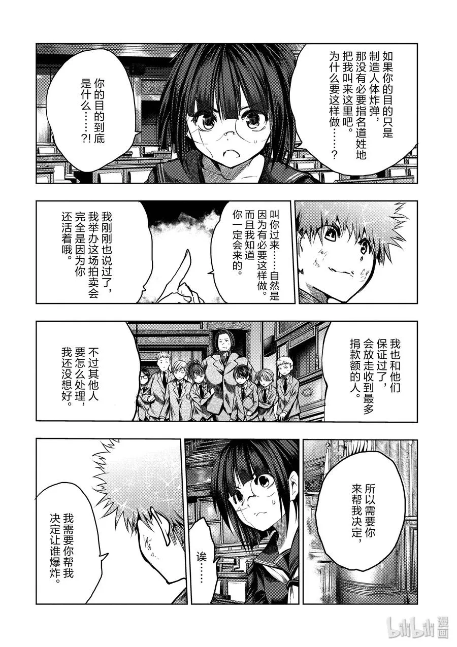 122 螳螂捕蝉 第8页